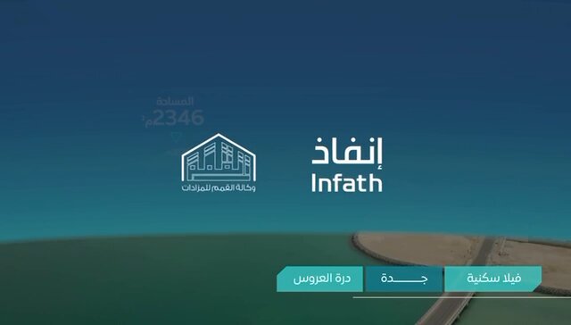 مزاد الجونة العقاري