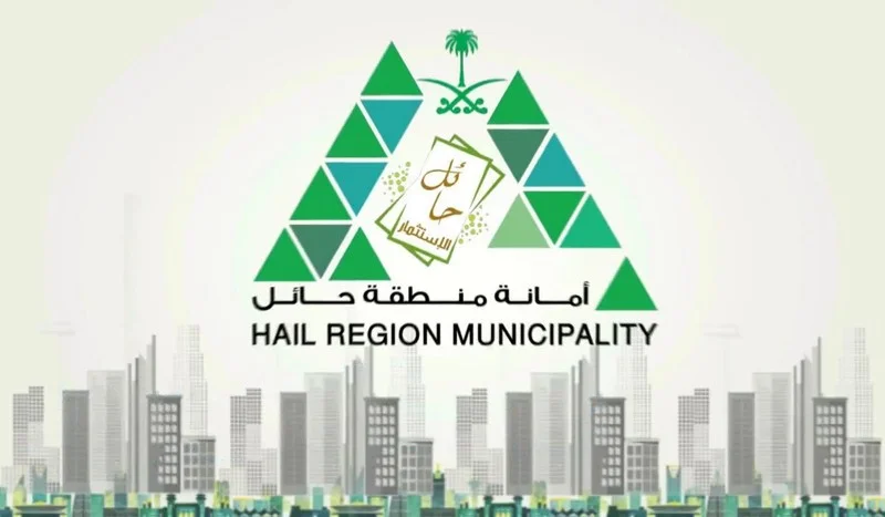 أمانة منطقة حائل تنفّذ حزمة مشاريع ومبادرات نوعية لدعم التنمية الحضرية والاستثمار