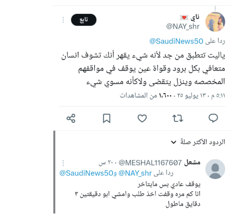 تفاعل السعودية - ردود أفعال السعوديين على غرامة 900 ريال لمن يقف في أماكن ذوي الاحتياجات الخاصة