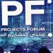 انطلاق النسخة السابعة من منتدى المشاريع المستقبلية في الرياض سبتمبر المقبل