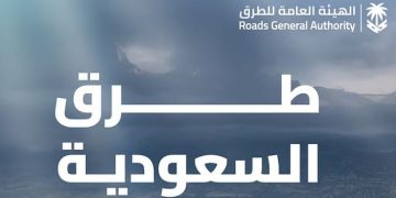السعودية الأولى عالميًا في ترابط الطرق.. وقفزات نوعية في جودة البنية التحتية والسلامة المرورية