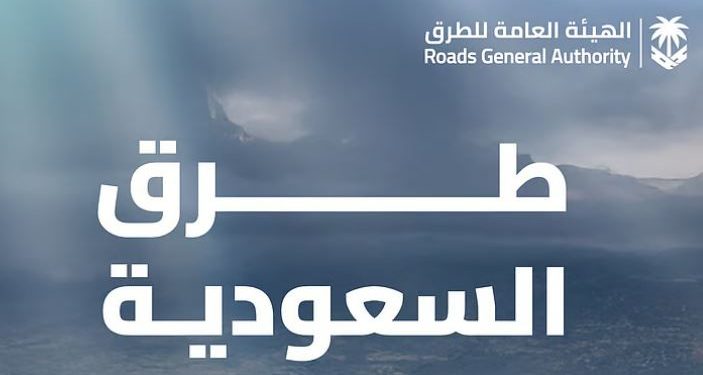 السعودية الأولى عالميًا في ترابط الطرق.. وقفزات نوعية في جودة البنية التحتية والسلامة المرورية