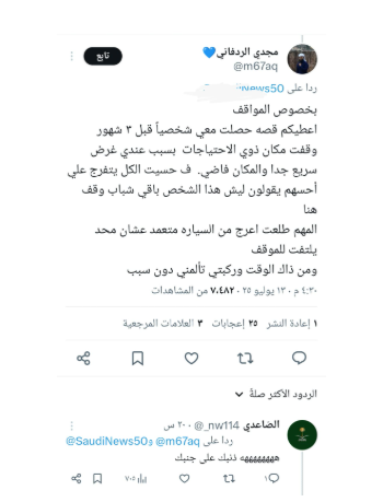 تفاعل السعودية - ردود أفعال السعوديين على غرامة 900 ريال لمن يقف في أماكن ذوي الاحتياجات الخاصة