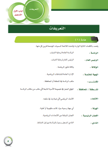 تفاعل السعودية - ننشر تفاصيل لائحة التسجيل والنشاط للألعاب الرياضية في المملكة