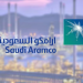 أرامكو السعودية