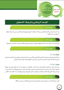 تفاعل السعودية - ننشر تفاصيل لائحة التسجيل والنشاط للألعاب الرياضية في المملكة