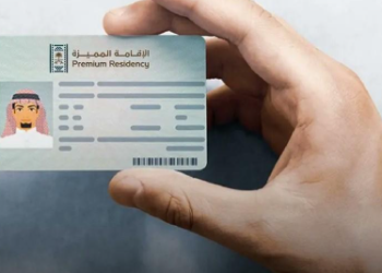 الشروط المطلوبة للحصول على الإقامة المميزة في السعودية وكيفية التقديم