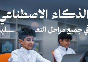 وزارة الاتصالات تُعلن إدراج منهج الذكاء الاصطناعي في التعليم العام بدءًا من العام الدراسي 2025–2026