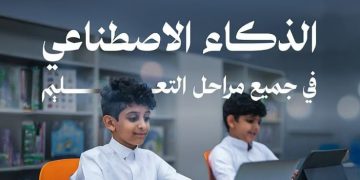 وزارة الاتصالات تُعلن إدراج منهج الذكاء الاصطناعي في التعليم العام بدءًا من العام الدراسي 2025–2026