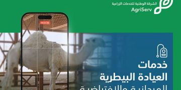 الشركة الوطنية للخدمات الزراعية