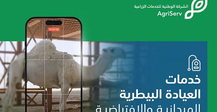 الشركة الوطنية للخدمات الزراعية