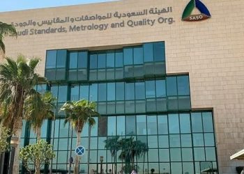 الهيئة السعودية للمواصفات والمقاييس والجودة