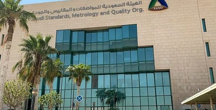 الهيئة السعودية للمواصفات والمقاييس والجودة