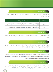 تفاعل السعودية - ننشر تفاصيل لائحة التسجيل والنشاط للألعاب الرياضية في المملكة