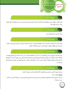 تفاعل السعودية - ننشر تفاصيل لائحة التسجيل والنشاط للألعاب الرياضية في المملكة