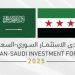 منتدى الاستثمار السعودي السوري