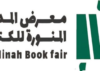 هيئة الأدب والنشر والترجمة تستعد لتنظيم معرض “المدينة المنورة للكتاب” في نسخته الرابعة