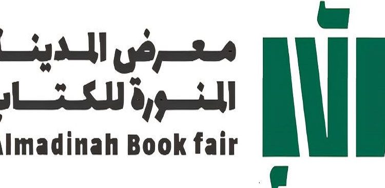 هيئة الأدب والنشر والترجمة تستعد لتنظيم معرض “المدينة المنورة للكتاب” في نسخته الرابعة
