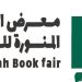هيئة الأدب والنشر والترجمة تستعد لتنظيم معرض “المدينة المنورة للكتاب” في نسخته الرابعة