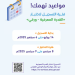 بدء التسجيل لاختبار القدرة المعرفية الورقي لعام 2025 .. اليوم وحتى 6 سبتمبر