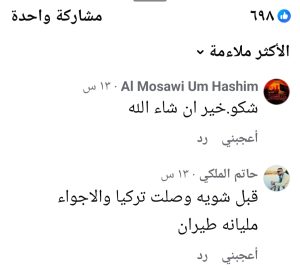تفاعل السعودية - هل علقت تركيا جميع الرحلات الجوية إلى إيران والأردن والعراق؟