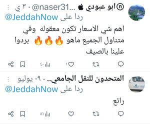 تفاعل السعودية - تفاعل واسع بعد إطلاق غابة العجائب.. تجربة ساحرة تشعل موسم جدة 2025