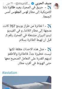 تفاعل السعودية - عودة اضطرارية.. اشتعال محرك طائرة في سماء أمريكا ومهارة القائد أنقذت الكارثة