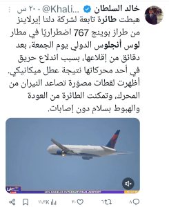 تفاعل السعودية - عودة اضطرارية.. اشتعال محرك طائرة في سماء أمريكا ومهارة القائد أنقذت الكارثة