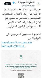 تفاعل السعودية - الطريق إلى سوريا مفتوح.. السعودية تتيح تراخيص سفر لرجال الأعمال والسياح