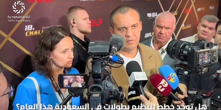 رئيس الاتحاد الدولي للملاكمة: تنظيم بطولة احترافية في السعودية هذا العالم والمملكة دولة مثالية لاحتضان مثل هذه الفعاليات