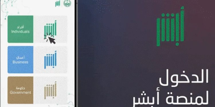 خطوات تقديم بلاغات الاحتيال المالي على البطاقات المصرفية “مدى” عبر منصة أبشر