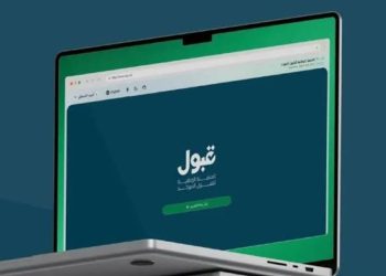المنصة الوطنية للقبول.. طريقة الاطلاع على نتائج الاختبارات والمقابلات الشخصية للمتقدمين على التخصصات ذات الشروط الخاصة