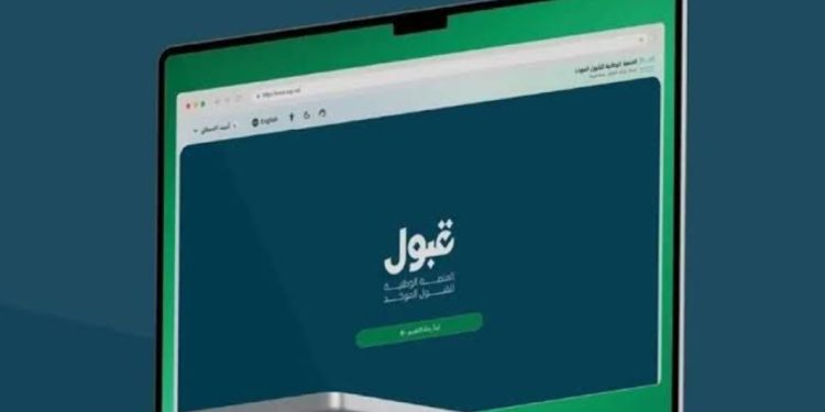 المنصة الوطنية للقبول.. طريقة الاطلاع على نتائج الاختبارات والمقابلات الشخصية للمتقدمين على التخصصات ذات الشروط الخاصة