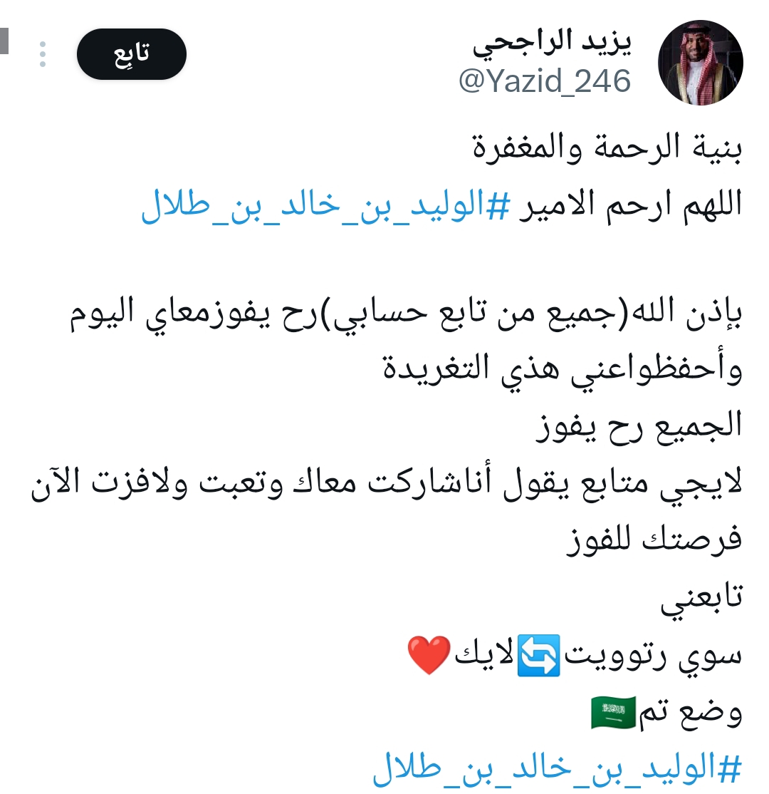 تفاعل السعودية - «شاهد» الحزن يخيم على موقع إكس بعد وفاة الأمير الوليد بن خالد بن طلال.. كلمات حزينة في وداع الأمير النائم