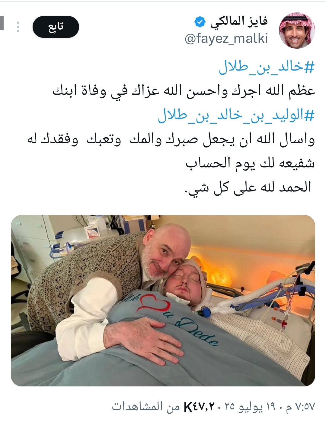 تفاعل السعودية - «شاهد» الحزن يخيم على موقع إكس بعد وفاة الأمير الوليد بن خالد بن طلال.. كلمات حزينة في وداع الأمير النائم