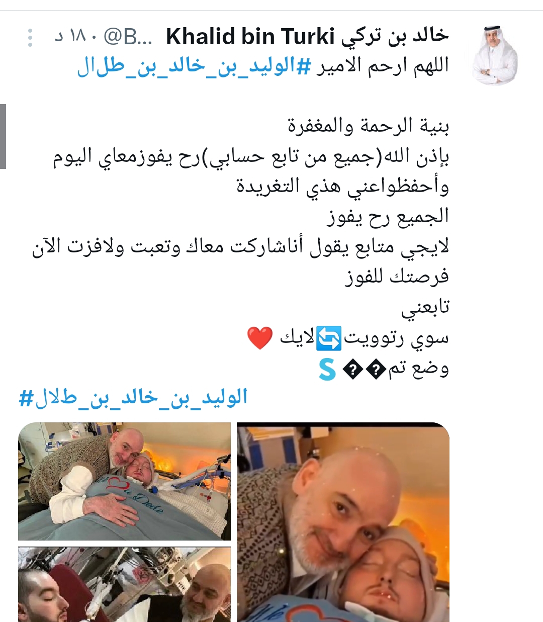 تفاعل السعودية - «شاهد» الحزن يخيم على موقع إكس بعد وفاة الأمير الوليد بن خالد بن طلال.. كلمات حزينة في وداع الأمير النائم