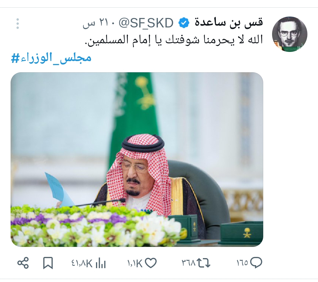 تفاعل السعودية - "الله لا يحرمنا شوفتك".. دعوات من السعوديين للملك سلمان بعد حرصه على ترؤس جلسات مجلس الوزراء