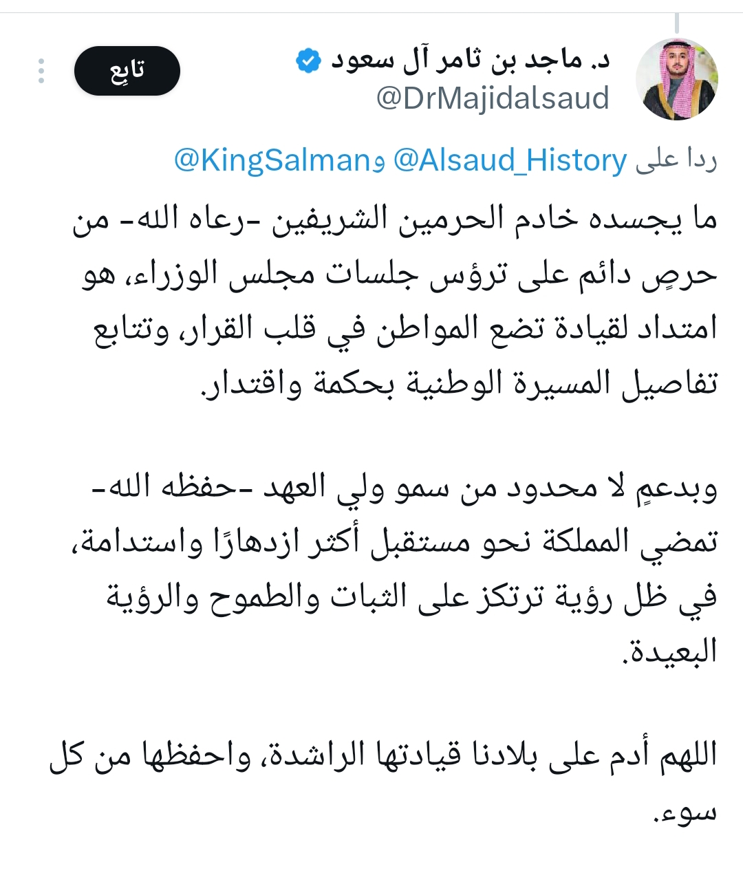 تفاعل السعودية - "الله لا يحرمنا شوفتك".. دعوات من السعوديين للملك سلمان بعد حرصه على ترؤس جلسات مجلس الوزراء
