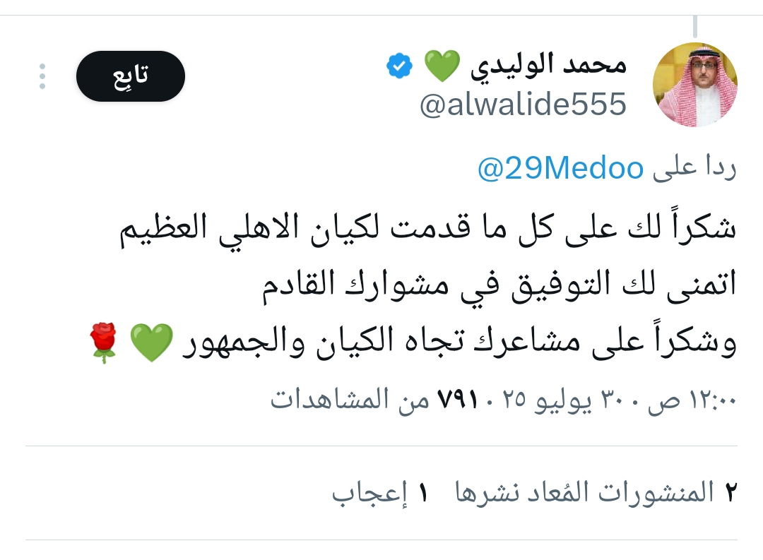 تفاعل السعودية - بكلمات مؤثرة.. الجمهور السعودي يودع اللاعب محمد المجحد بعد رحيله عن الأهلي «شاهد»