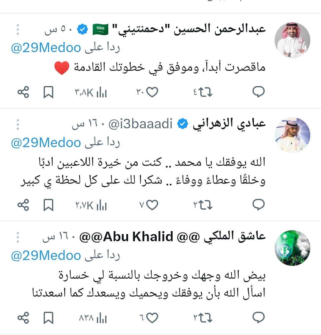 تفاعل السعودية - بكلمات مؤثرة.. الجمهور السعودي يودع اللاعب محمد المجحد بعد رحيله عن الأهلي «شاهد»