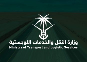 وزارة النقل والخدمات اللوجستية في السعودية