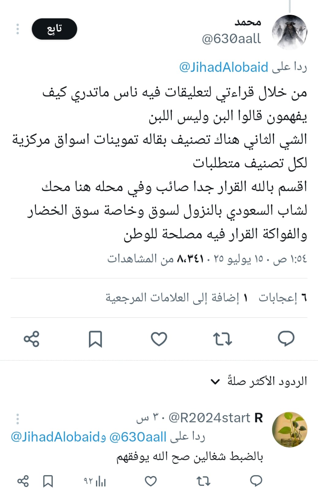 تفاعل السعودية - ردود أفعال السعودين على قرار منع بيع التبغ والخضار ومنتجات أخرى في البقالات