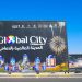 10 معلومات عن “المدينة العالمية” بالدمام.. مشروع ترفيهي وسياحي ضخم على مساحة 600 ألف متر مربع