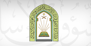 تفاعل السعودية - بالتعاون مع السجون.. “الشؤون الإسلامية” تطلق برنامجًا دعويًا لتوجيه النزلاء وإصلاحهم