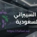 الأمن السيبراني في السعودية