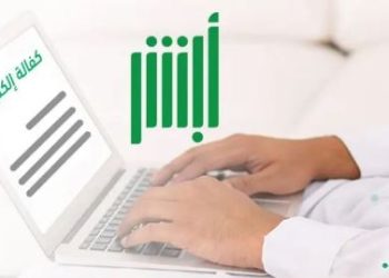 خدمة الكفالة الإلكترونية عبر أبشر