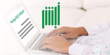 خدمة الكفالة الإلكترونية عبر أبشر