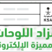 احصل على لوحة سيارتك عبر مزاد اللوحات الإلكترونية المميزة على منصة أبشر
