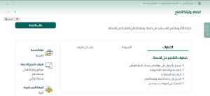 تفاعل السعودية - إلكترونيا.. خطوات اعتماد وثيقة الصلح من وزارة العدل