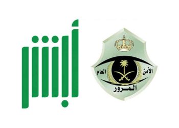 استخراج تقرير بيانات المركبات عبر منصة أبشر